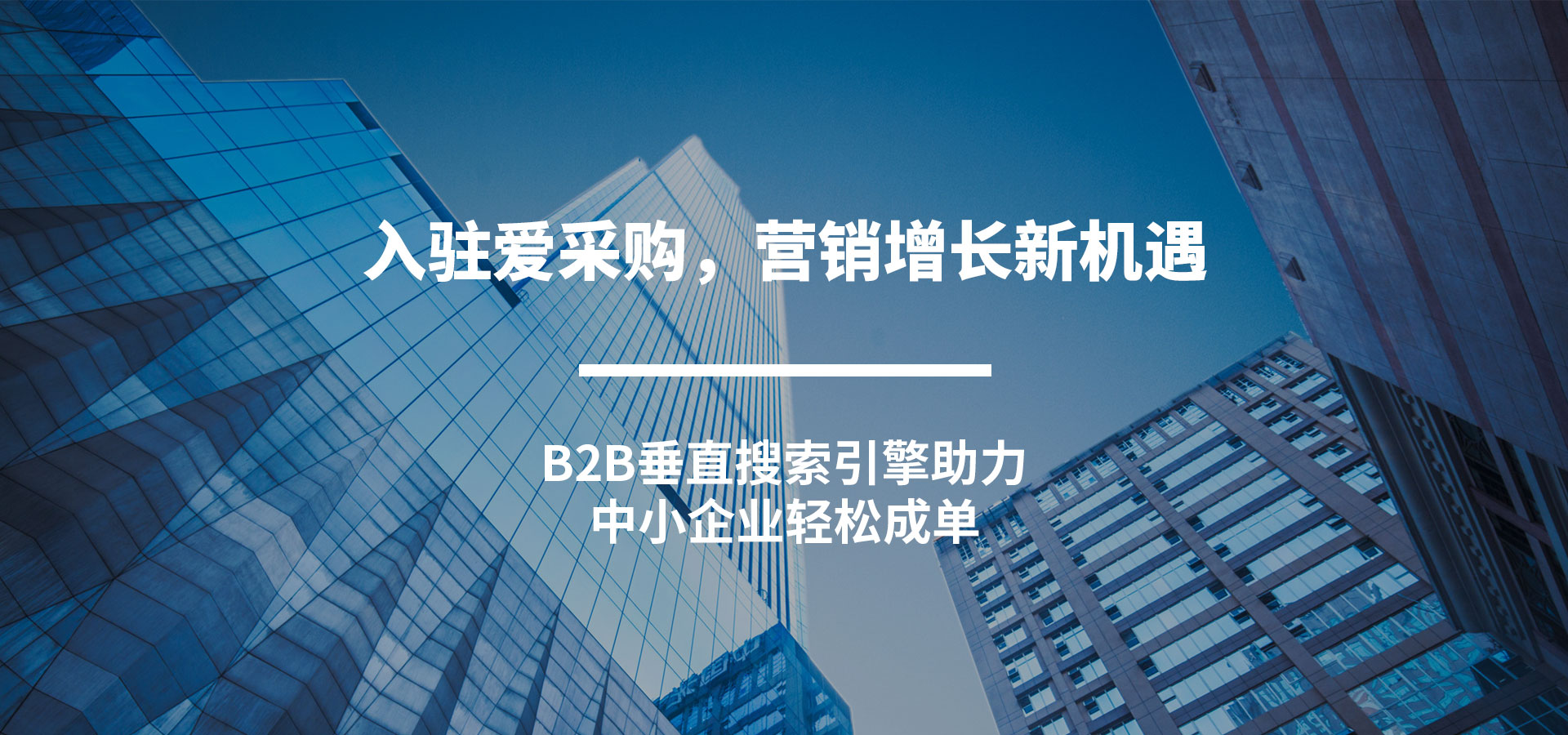 百度愛采購(gòu)