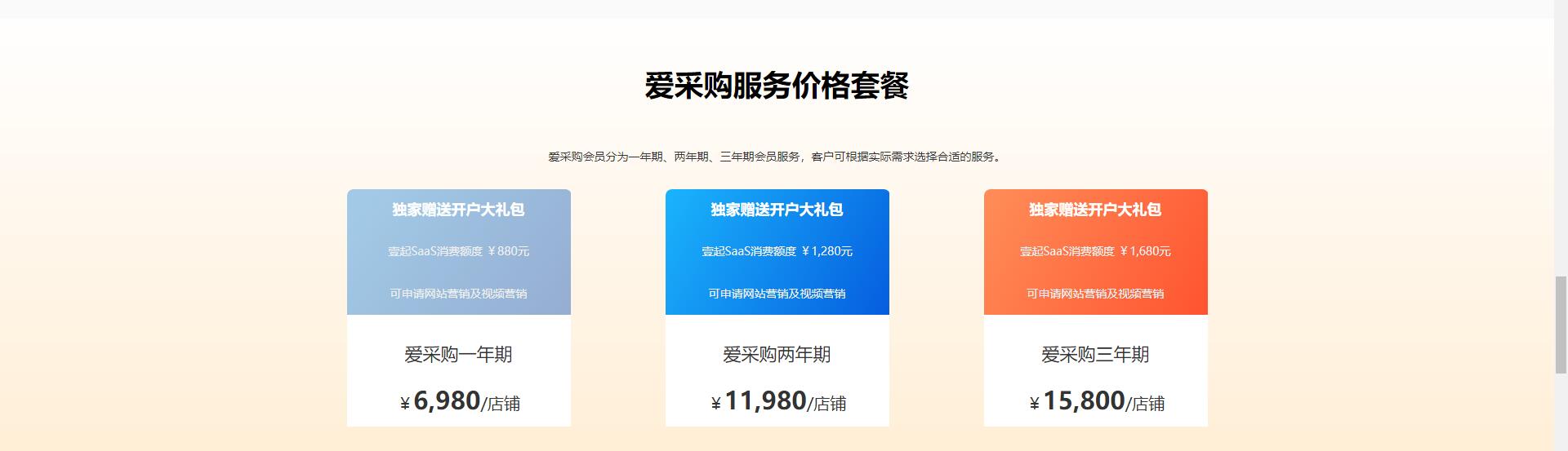 百度愛采購(gòu)